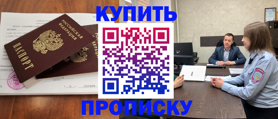 где прописаться в Ишимбае