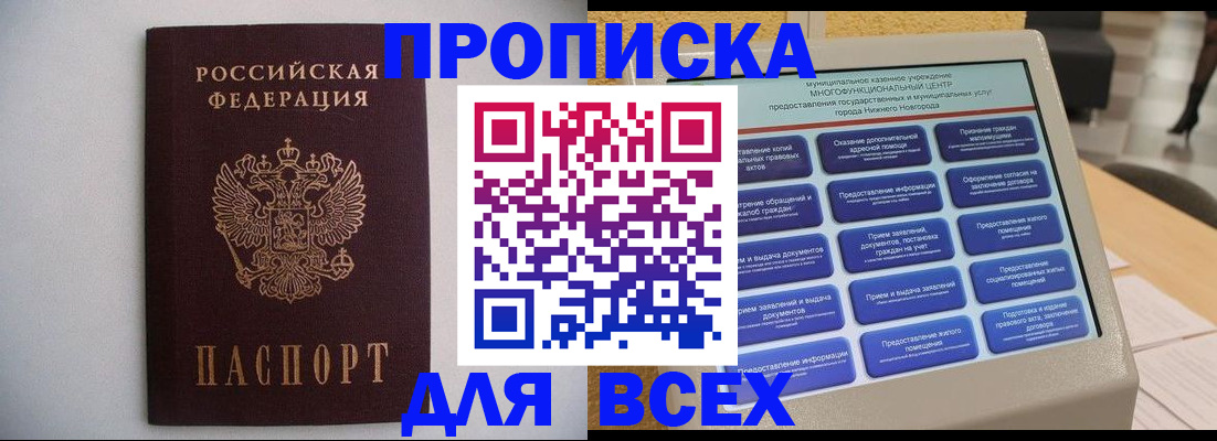 временная регистрация для школы в Ишимбае